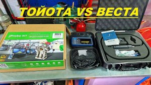МОТОР ЛАДЫ ВЕСТА ПРОТИВ МОТОРА ТОЙОТА! ТЫ НЕ ПОВЕРИШЬ! ( lada vesta 2022) ЭНДОСКОП jProbe NT