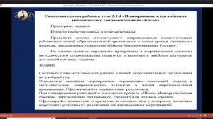 4.05.2023. Организация научно-методического сопровождения педагогических работников