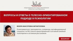 Вопросы и ответы о телесно-ориентированном подходе в психологии