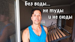 МАРИУПОЛЬ. Проблемы с водой. Получу квартиру с ремонтом!?