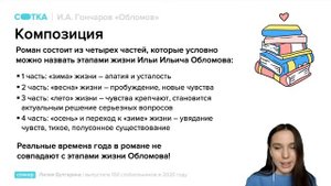 "Обломов и обломовщина" по роману И.А. Гончарова | ЕГЭ ЛИТЕРАТУРА 2021 | Онлайн-школа СОТКА