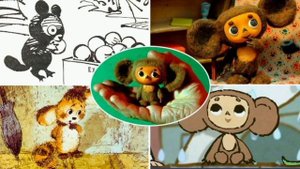 история чебурашки