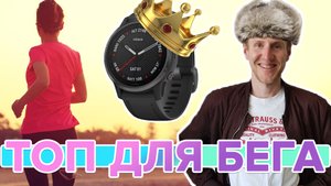 Как работает тренировка Бег на смарт часах Garmin Fenix 6