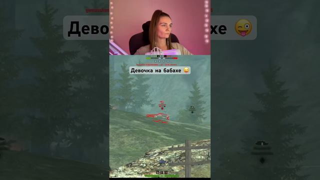 #девочкаврандоме #мяунабабахе #lestagames #прямойэфир #танкистрим #tanksblitz смотреть онлайн