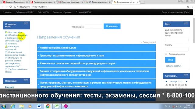УГНТУ: дистанционное обучение, личный кабинет, тесты. смотреть онлайн