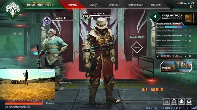Стрим по Apex Legends!!! Добрый вечер господа и дамы)