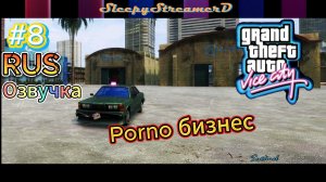 GTA VIce City прохождение часть 8 Porno бизнес