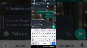 переписка с бывшей подругой☺️