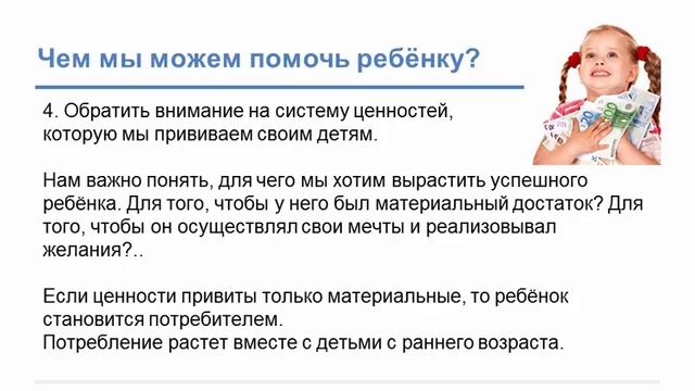 Как воспитать успешного ребенка