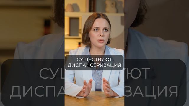 Как понять, что вам срочно нужно на диспансеризацию? #здоровье #диспансеризация #медосмотр смотреть онлайн