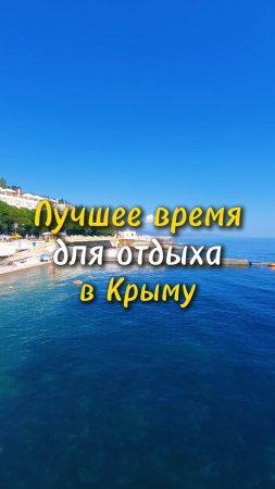 Бархатный сезон в Крыму – лучшее время для отдыха