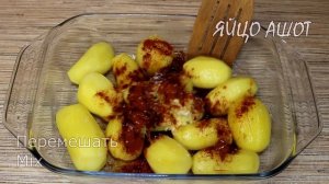 Беру САМУЮ МЕЛКУЮ КАРТОШКУ и готовлю пикантный гарнир! Простой и доступный рецепт. Ароматное блюдо