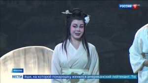 "Мадам Баттерфляй" в Геликон-опере. Сюжет телеканала Россия 1
