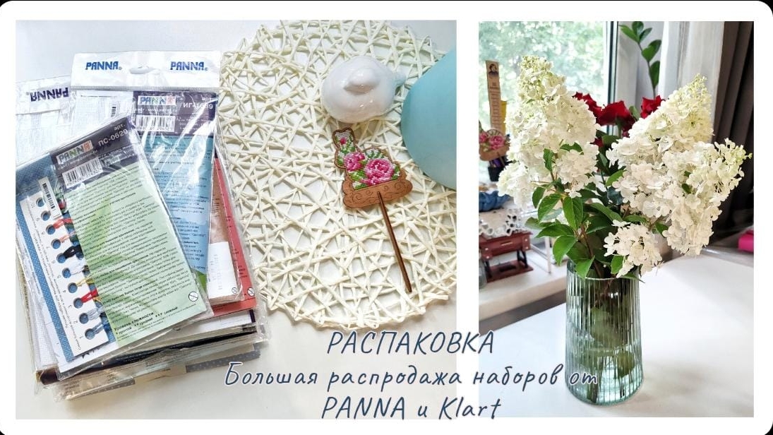 РАСПАКОВКА Большая распродажа наборов от PANNA и Klart в Леонардо Главное вышивальное событие лета
