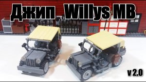 LEGO WW2 джип Willys MB. Инструкция