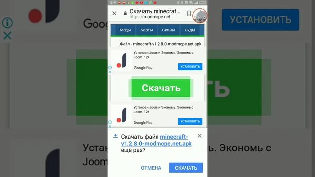 Как бесплатно скачать Майнкрафт pe на телефон смотреть онлайн