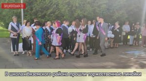 Торжественные линейки прошли в школах Вяземского района (1)