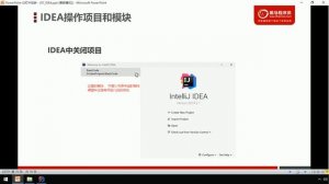 06 IDEA打开关闭项目 类名包名修改   黑马JavaEE零基础在线就业班课程