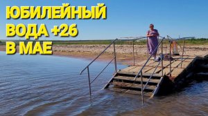 Купаемся в #Юбилейный. Температура воды 26 градусов. Таманский залив.