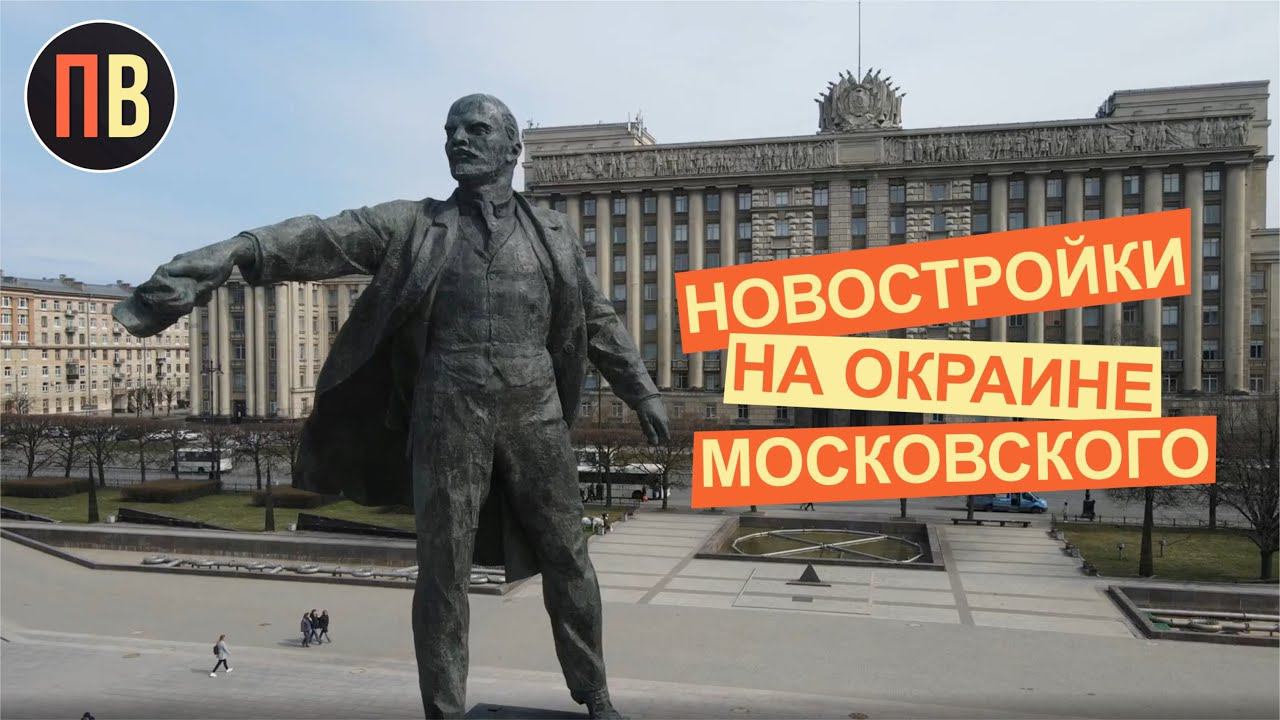 Московский район | Новостройки СПб | Купить квартиру в СПб | CUBE смотреть онлайн