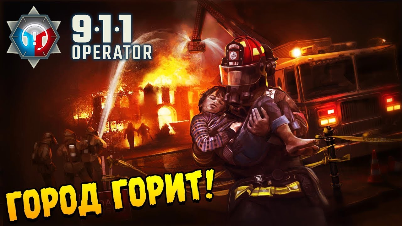 Прохождение 911 Operator-#12-Детройт.
