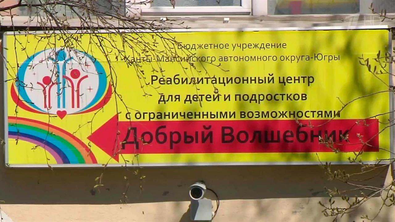 Следователи проверяют реабилитационный центр в Сургуте после инцидента с ребенком-инвалидом