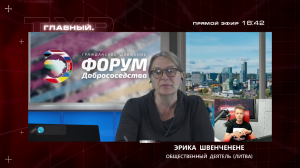 Эрика ШВЕНЧЕНЕНЕ о вопросах Лукашенко, дружбе белорусов и литовцев, войне с памятниками в Прибалтике