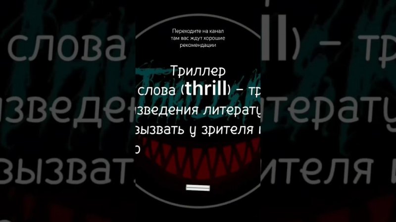 Топ триллеров с непредсказуемой развязкой #триллеры #фильм #фильмы2024 #фильмнавечер #кино #топ