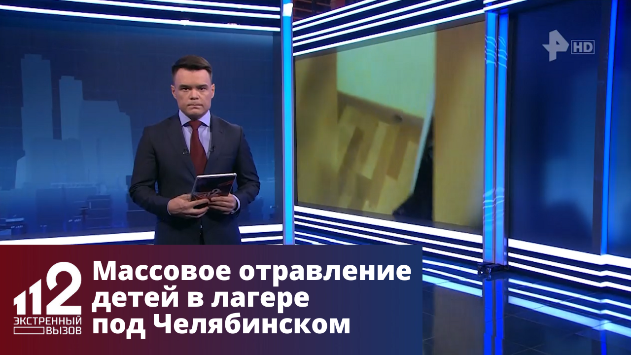 Массовое отравление детей в лагере под Челябинском что известно