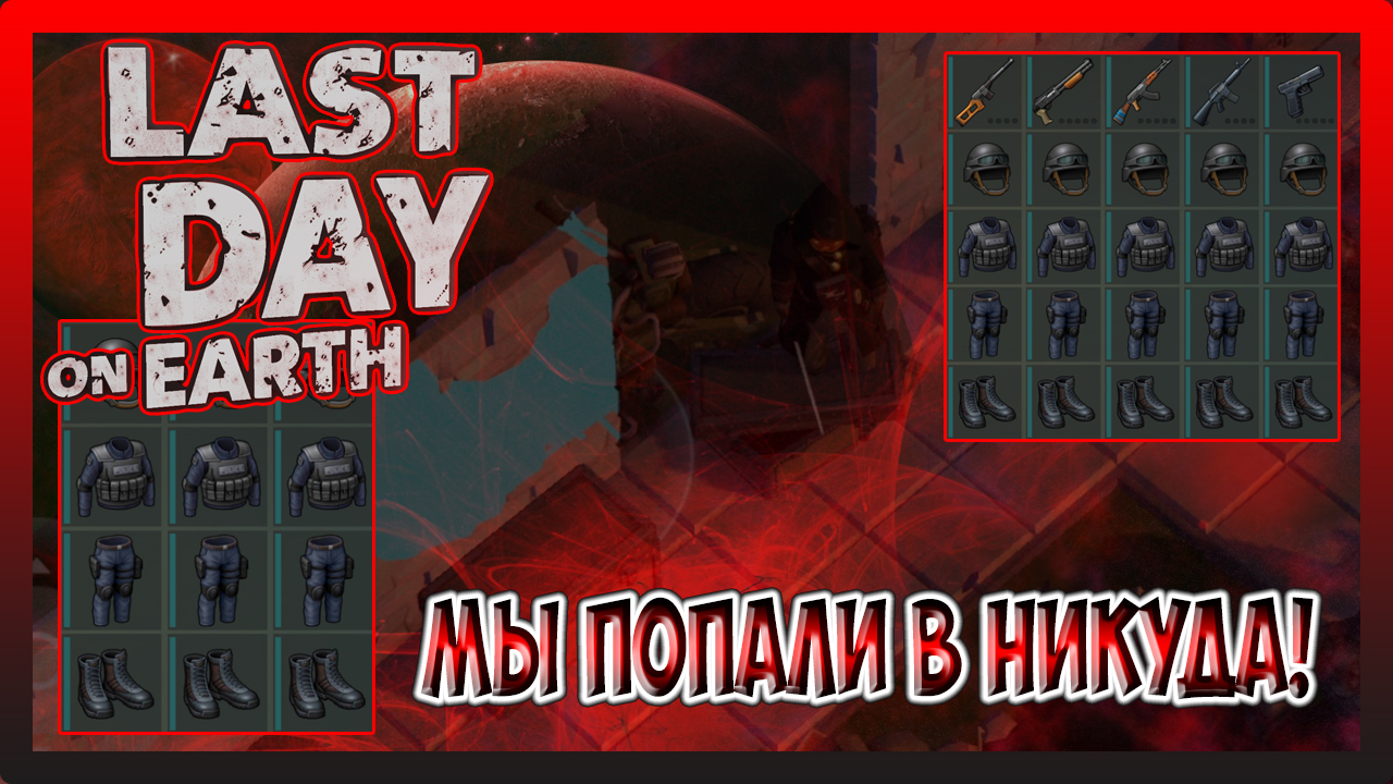 ДВА РЕЙДА В ПОДРЯД! Player8426 и juliogamer! Last Day on Earth Survival №274