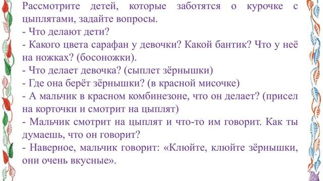 Развитие речи Курочка рябушечка Вторая младшая группа смотреть онлайн