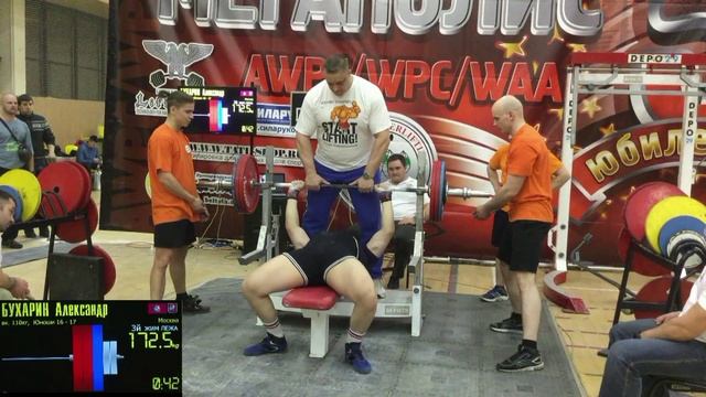 Бухарин Александр 17 лет жим 172,5 кг AWPC "Мегаполис 2016"