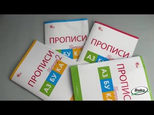 Прописи по русскому языку для 1 класса к УМК В.Г. Горецкого (В 4 частях)