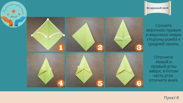 Ольга Шабрашина, воспитатель Школы № 2009. Оригами «Воздушный змей» смотреть онлайн