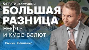 Сколько нефти Россия продает на самом деле и новый лимит на закупку иностранной валюты от Мифина