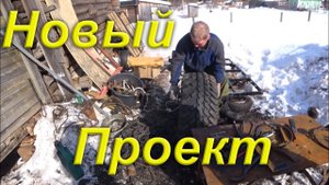 Разъезды по Посёлку. Горбыль. Новый проект Брата. Ознакомляюсь с УАЗом. Катаюсь по огороду. Каракат