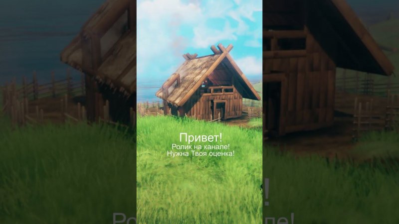 Как Построить Стартовый Дом В Valheim 2024 #valheim #вальхейм #шортс #shorts