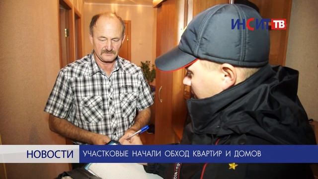 Участковые начали обход квартир и домов