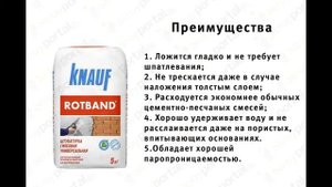 Штукатурка гипсовая универсальная Ротбанд Knauf (5 кг)