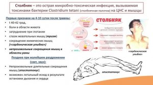 10.2. Сепсис. Столбняк