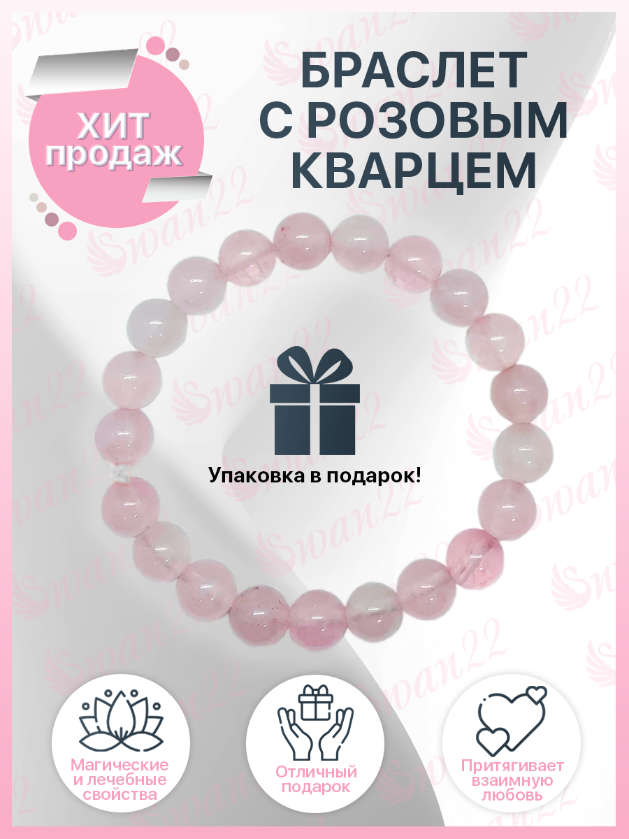 Браслет из Натурального Розового кварца ??