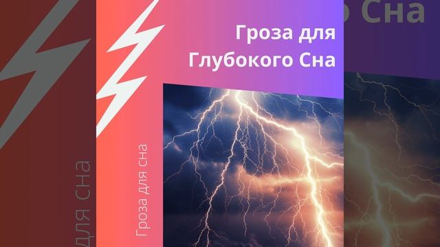 Толстой замолкнул гром шуметь гроза устала