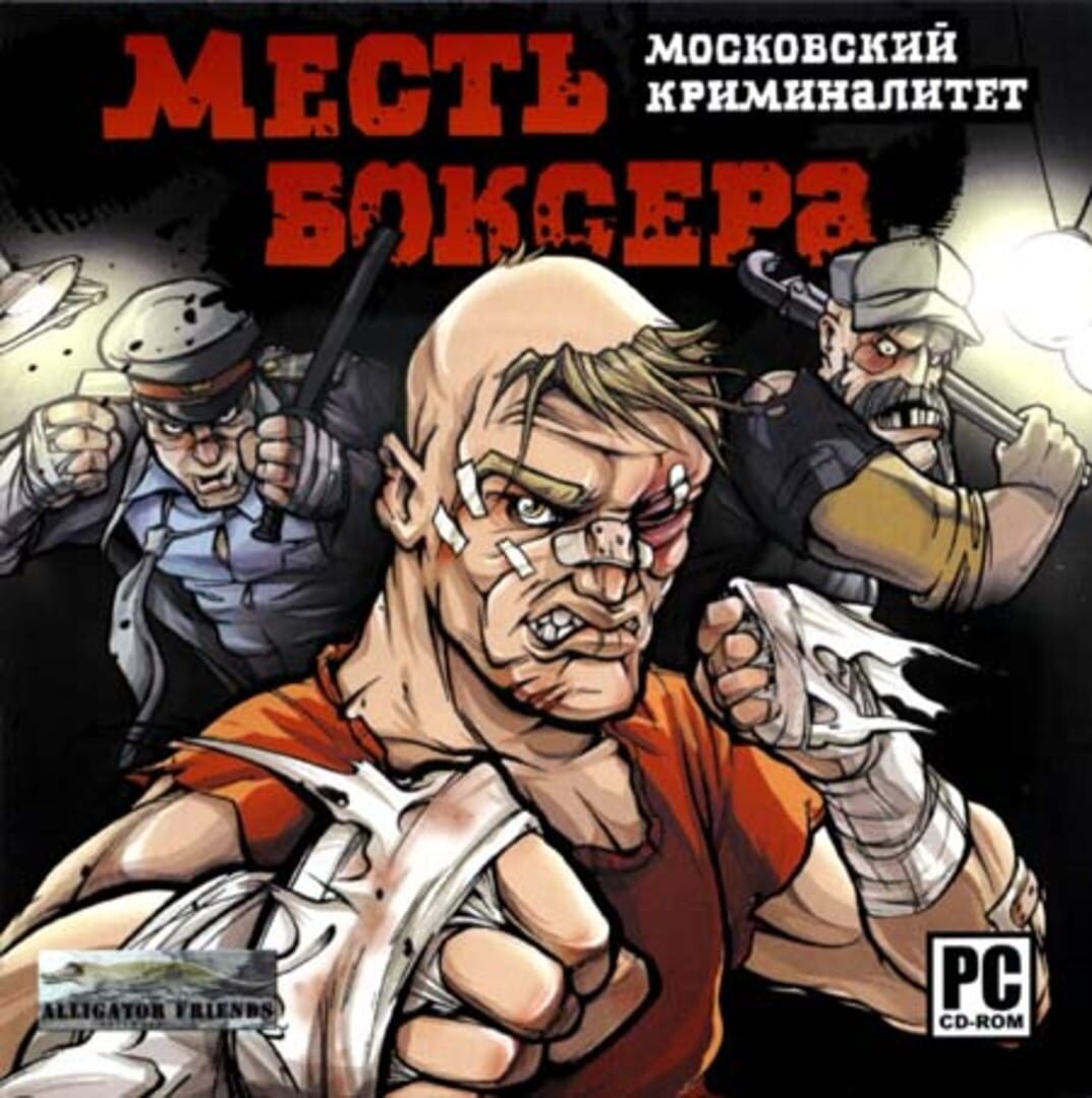 Месть Боксёра. Московский криминалитет (5 апреля 2007) - Полное прохождение