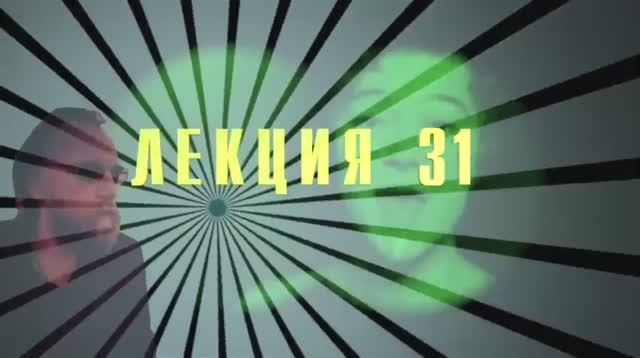 Доксы и парадоксы времени. Лекция 31. Рене Декарт. Бог время и длительность.