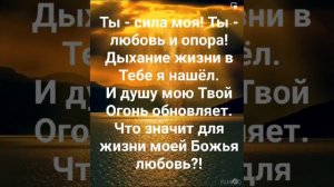 "ЛЮБОВЬ ТЫ МОЯ!" Слова: Жанна Варламова; Музыка: Татьяна Ярмаш