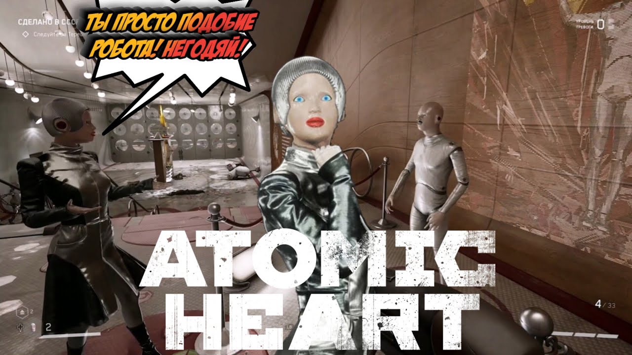 Вднх atomic heart