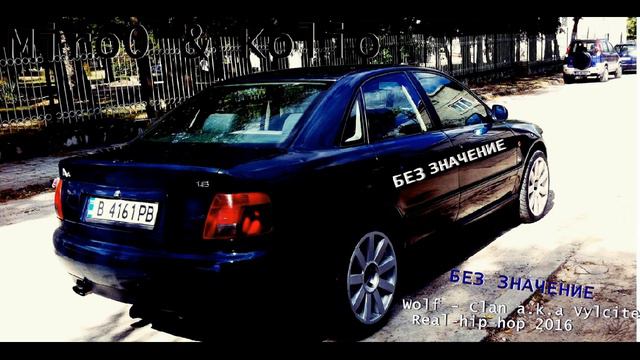 Miro0 & Kolio Без значение 2016 смотреть онлайн