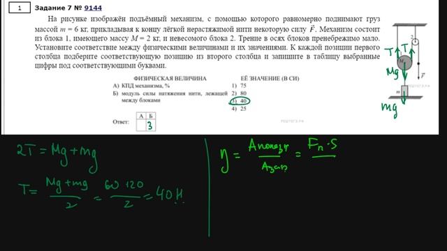 ЕГЭ Физика 2020. Система блоков. Задание 7 #1 смотреть онлайн