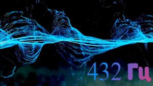 432 Гц. Нейроакустика. Красивая мелодия.