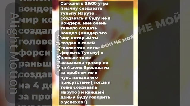 СОЗДАЮ ТУЛЬПУ НАРУТО?! Если кто не знал это воображаемый друг :}